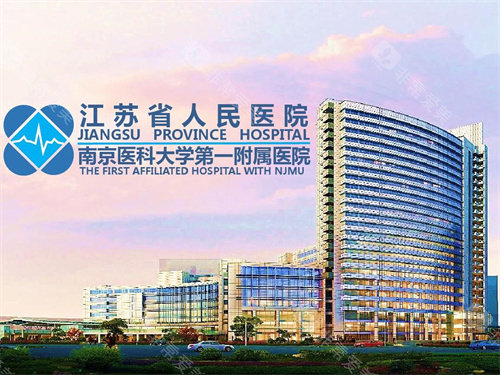 江苏省人民医院眼科预约挂号，微信挂号+电话预约+现场预约攻略