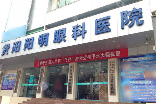 贵阳阳明眼科医院地址在哪里？文内附上阳明眼科具体详细地址给大家哦~