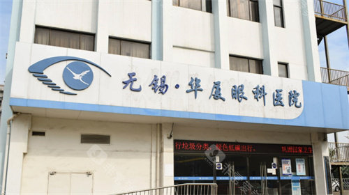 无锡华厦眼科是正规医院吗？设备技术、医生团队来看是挺正规