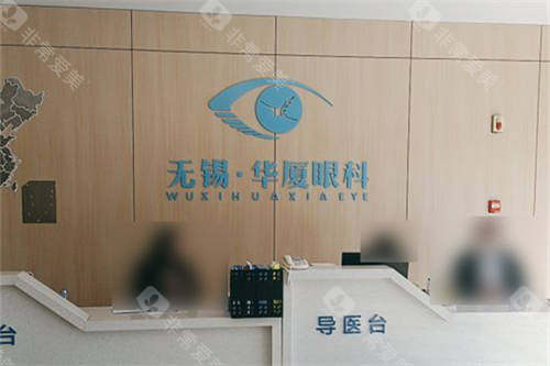 无锡华厦眼科医院地址在哪里？梁溪区兴源中路，到院地铁公交