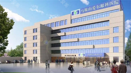 马鞍山爱尔眼科医院