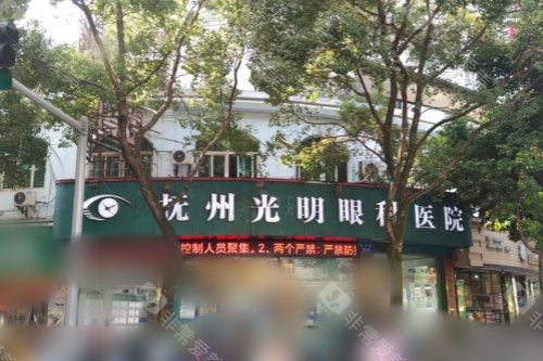 抚州光明眼科医院门头照