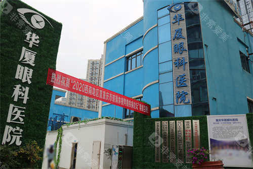 重庆华厦眼科是正规医院吗？不管是资质还是技术华厦眼科都是可以放心去的医院呢！