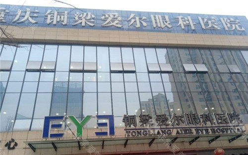 重庆铜梁爱尔眼科医院李丛萍怎么样？无论是屈光还是白内障李医生都是很擅长的！