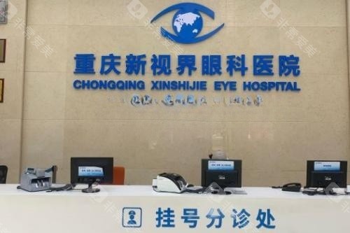 重庆新视界眼科医院在哪里？位置与交通全攻略！