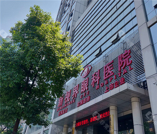 重庆新视界眼科医院门头