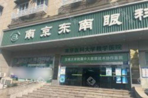 南京东南眼科医院大门
