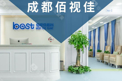 成都佰视佳眼科前台环境