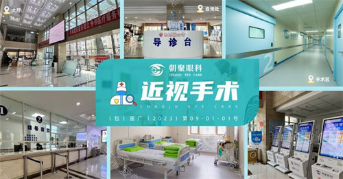 包头市朝聚眼科医院环境拼图