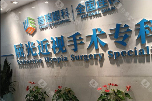 重庆普瑞眼科环境
