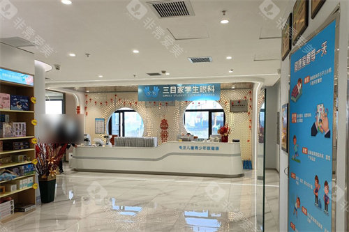 大连三目家眼科医院大厅环境