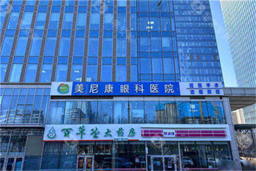 乌鲁木齐美尼康眼科医院招牌