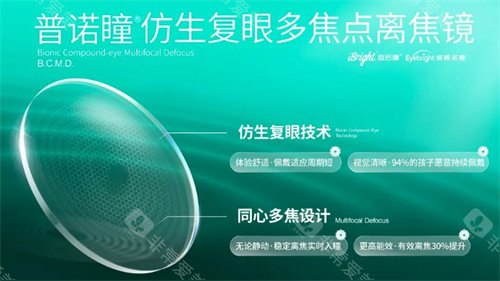 普诺瞳离焦镜片宣传图