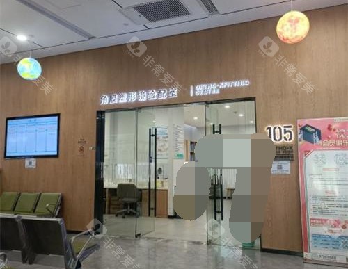 武汉爱尔眼科医院验光配镜室