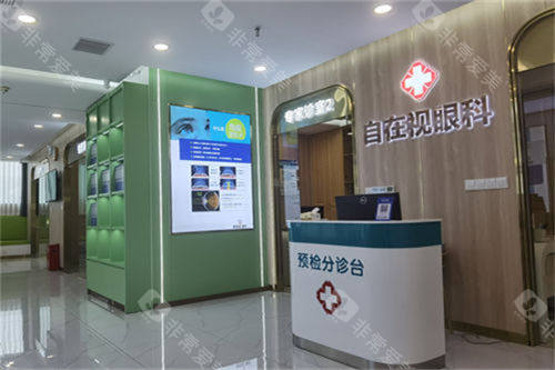 武汉自在视眼科分诊台
