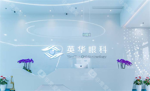 成都英华眼科医院怎么样?靠谱吗?口碑好不好?