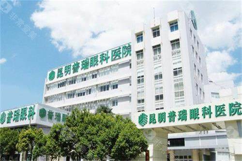 昆明普瑞眼科医院外观