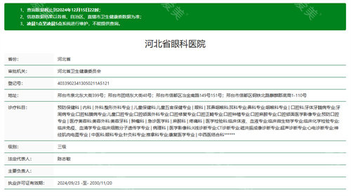 河北省眼科医院资质