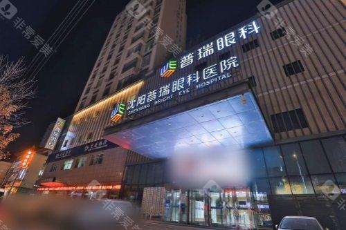 沈阳普瑞眼科医院大门夜景