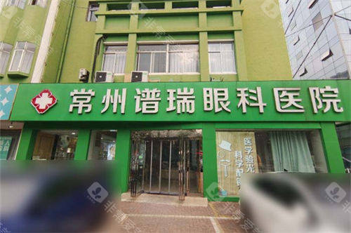 常州近视眼手术哪家医院好？常州爱尔/常州泽明/常州华厦谱瑞眼科挺受推荐