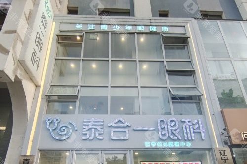 沈阳泰一眼科正规吗？泰一眼科是有资质的正规视光眼科中心！