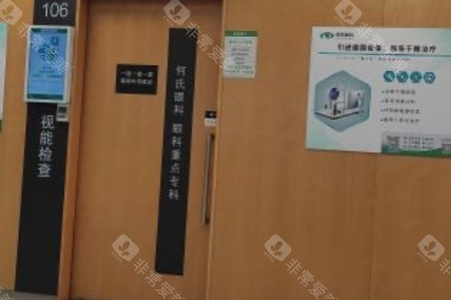 沈阳何氏眼科视能检查室