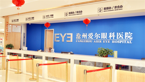 沧州市运河区眼科医院哪家好?沧州爱尔眼科医院是治疗眼部疾病的品牌连锁，国内备受认可！