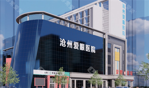 沧州爱眼医院整形科门头