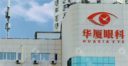 天津市河西区眼科医院哪家好?天津华厦眼科是治疗白内障的正规机构，华昌大厦旗舰店等你预约！