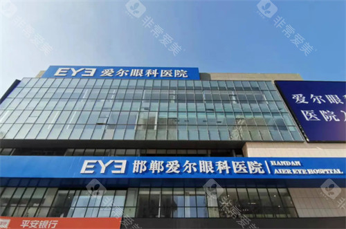 邯郸市丛台区眼科医院哪家好?邯郸爱尔眼科医院是解决青光眼问题的连锁品牌，高品质服务无忧！
