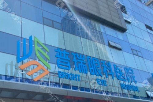 南昌红谷滩普瑞眼科医院门头