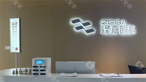 青岛泽嘉眼科前台图片