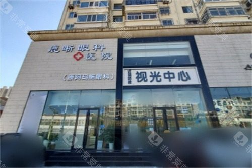 青岛鹿晰眼科医院正规吗？地址:市南区宁夏路139号，角膜移植术价目表有公示