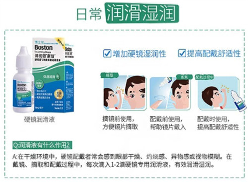 博士顿RGP眼镜佩戴技巧