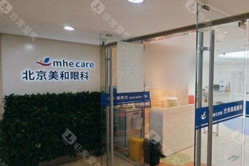 北京美和眼科医院大门