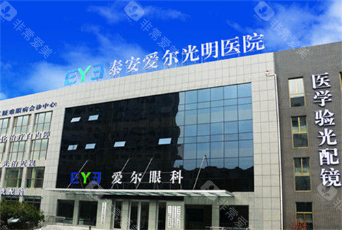 泰安光明爱尔眼科门头环境图