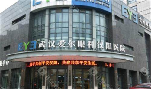武汉爱尔眼科门头