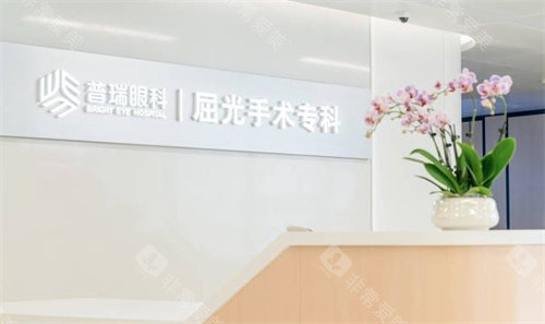 普瑞眼科医院预约挂号官网电话来啦！一键拨通，轻松预约各类眼科检查和手术！ 