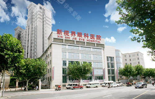 上海新视界眼科医院大楼