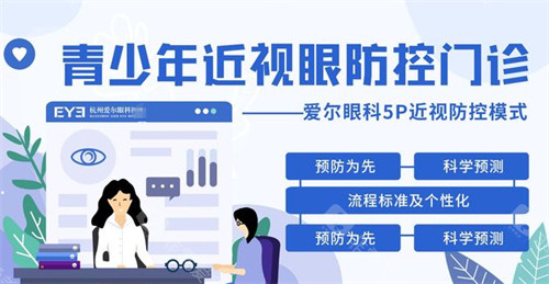 杭州爱尔眼科治疗近视方法