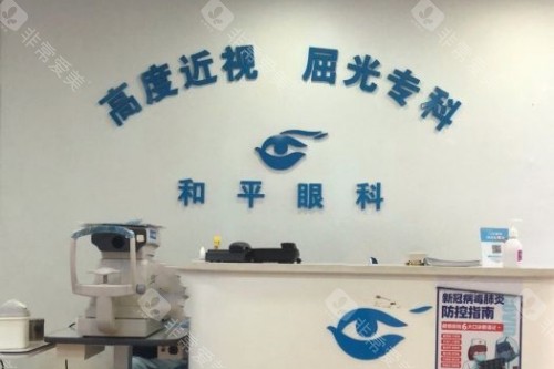 上海和平眼科医院的全部点评怎么样？综合各类三方平台大家对和平眼科的评价都非常好！