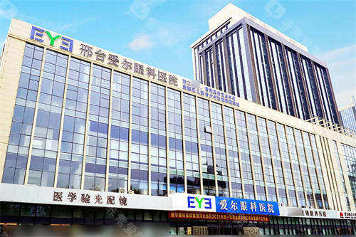 邢台爱尔眼科医院外景图