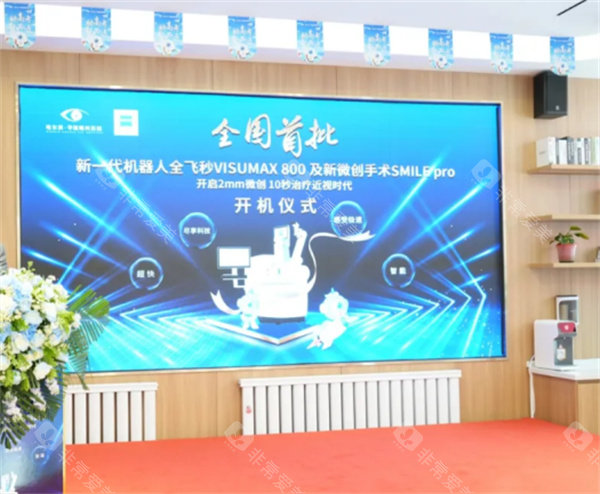 哈尔滨华厦眼科开机仪式