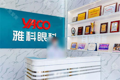 佛山市雅科眼科诊所前台