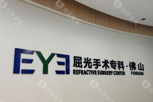 佛山爱尔眼科医院照片