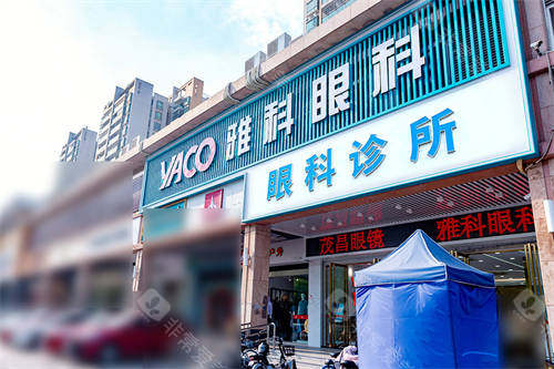 佛山市雅科眼科诊所门头