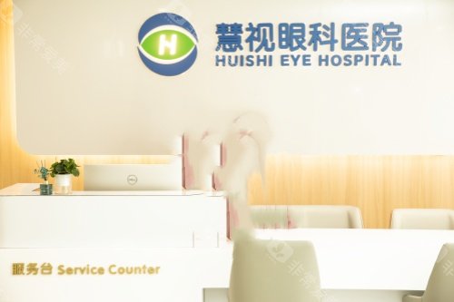合肥慧视眼科导诊台