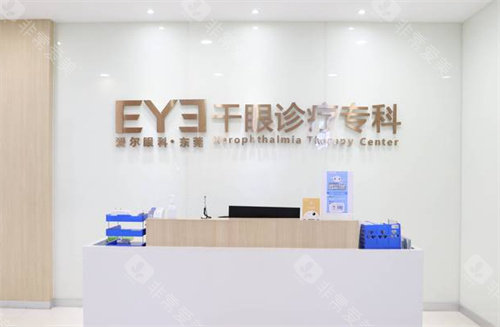 东莞爱尔眼科干眼门诊