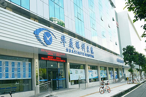 东莞华厦眼科外观展示图