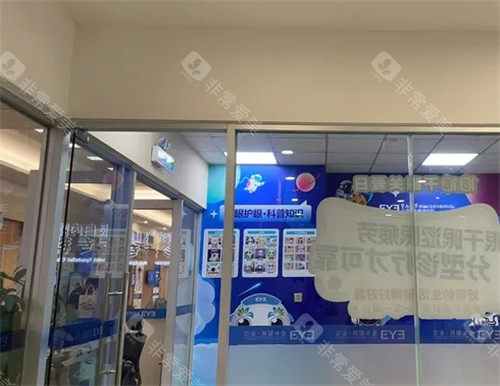 东莞爱尔眼科医院的环境